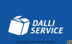 Отзывы DALLI SERVICE